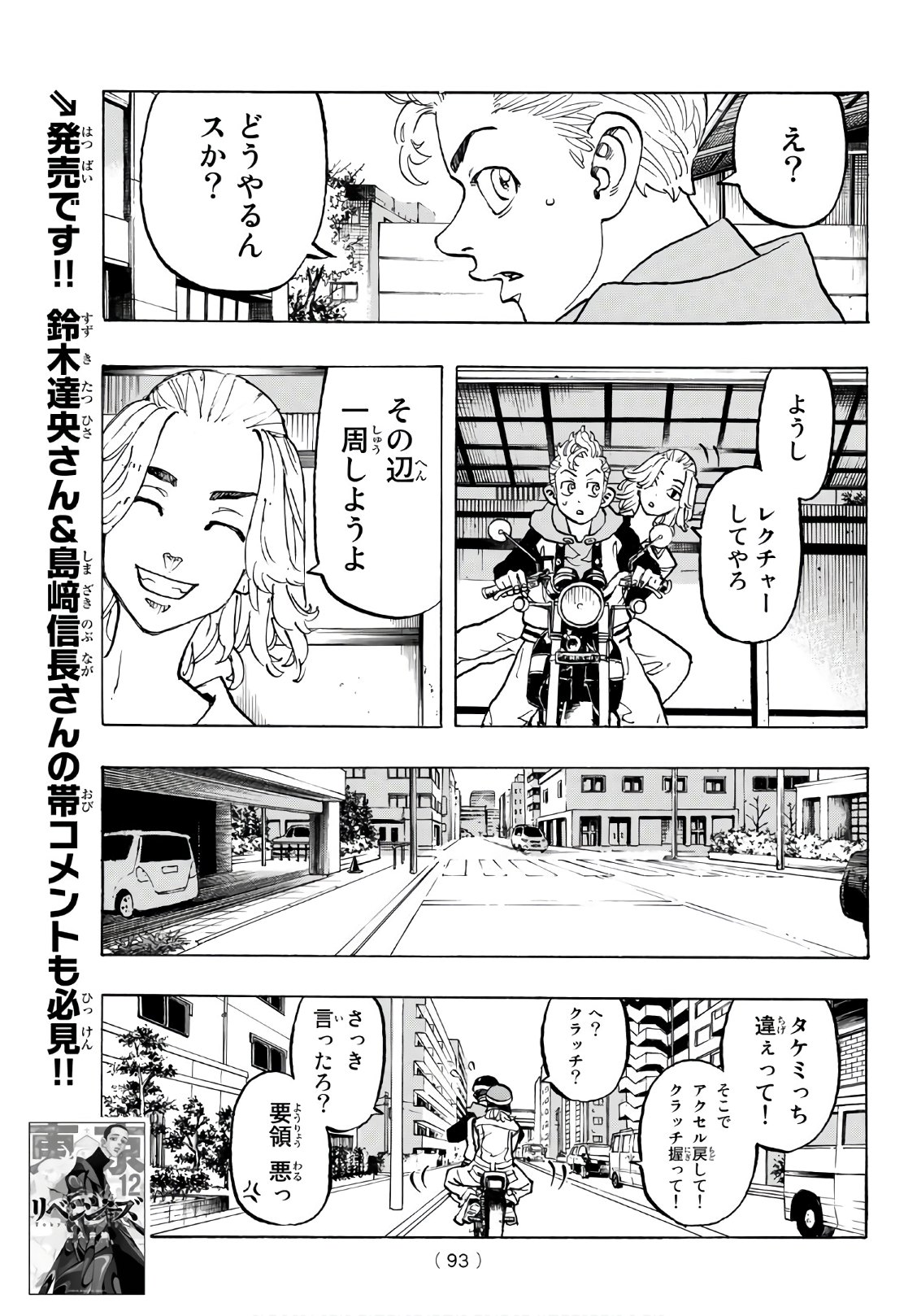 東京卍リベンジャーズ - raw - 第113話 - https://jpee.aabb.to/JPEE/23869/ztwpbw5mwml.jpg