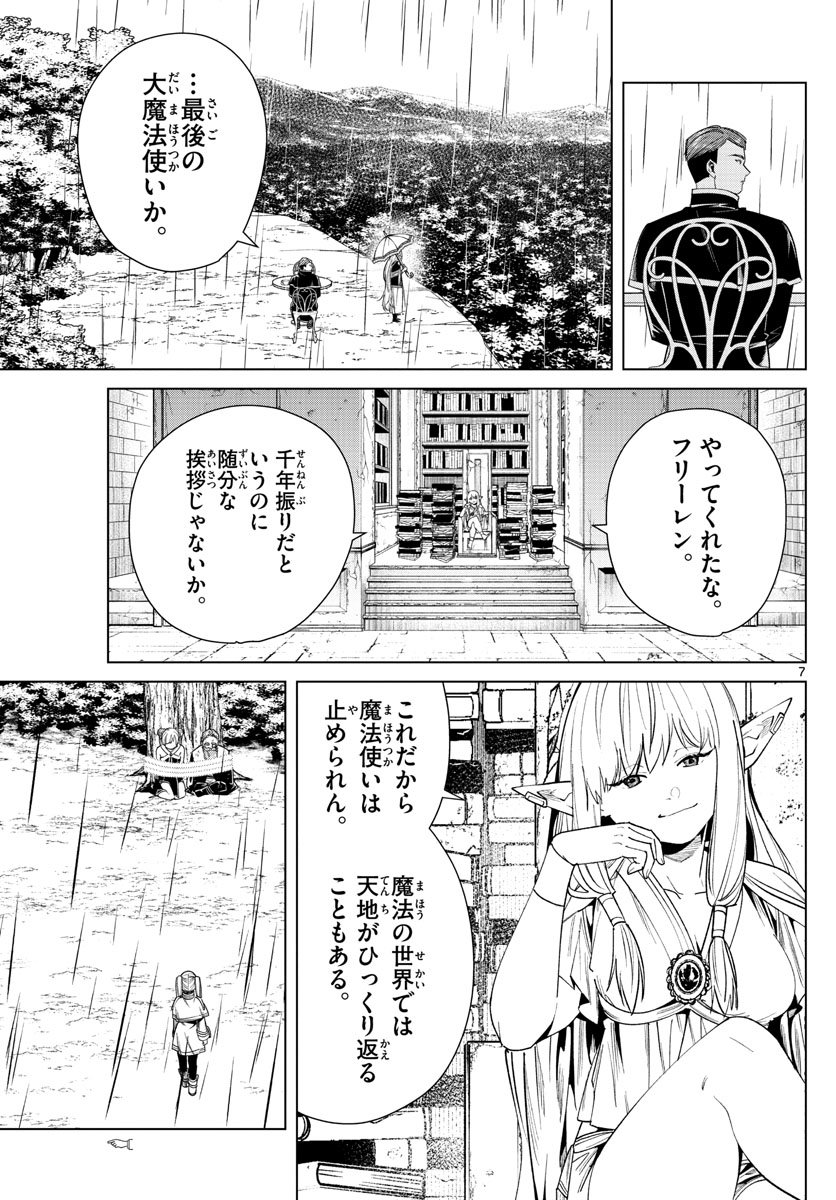 葬送のフリーレン - raw - 第45話 - https://jpee.aabb.to/JPEE/2387/2h1piquf35w.jpg