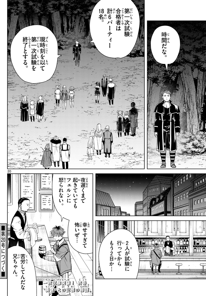 葬送のフリーレン - raw - 第45話 - https://jpee.aabb.to/JPEE/2387/33ygi3hs1tw.jpg