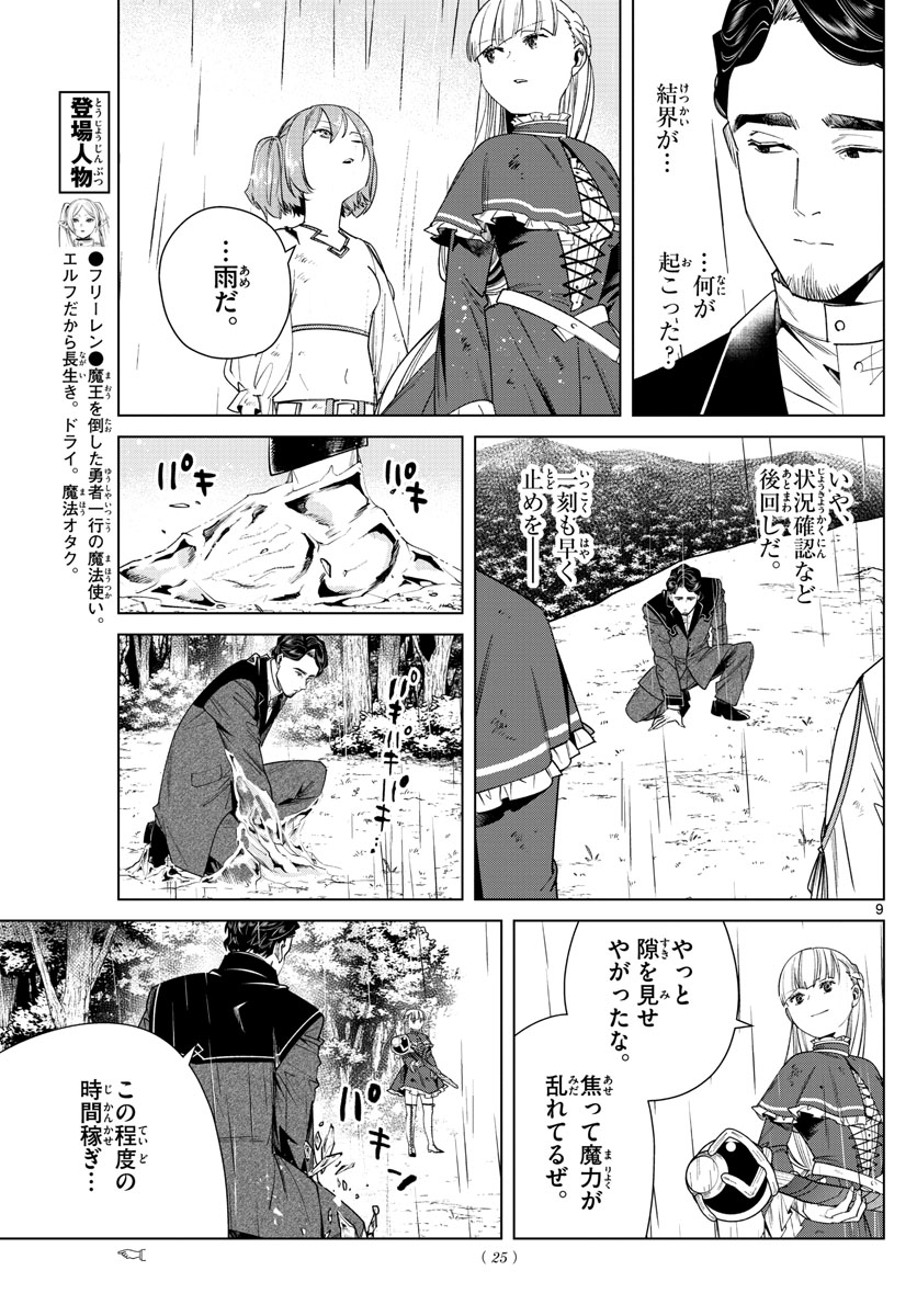 葬送のフリーレン - raw - 第45話 - https://jpee.aabb.to/JPEE/2387/4qb1vzsuiqk.jpg