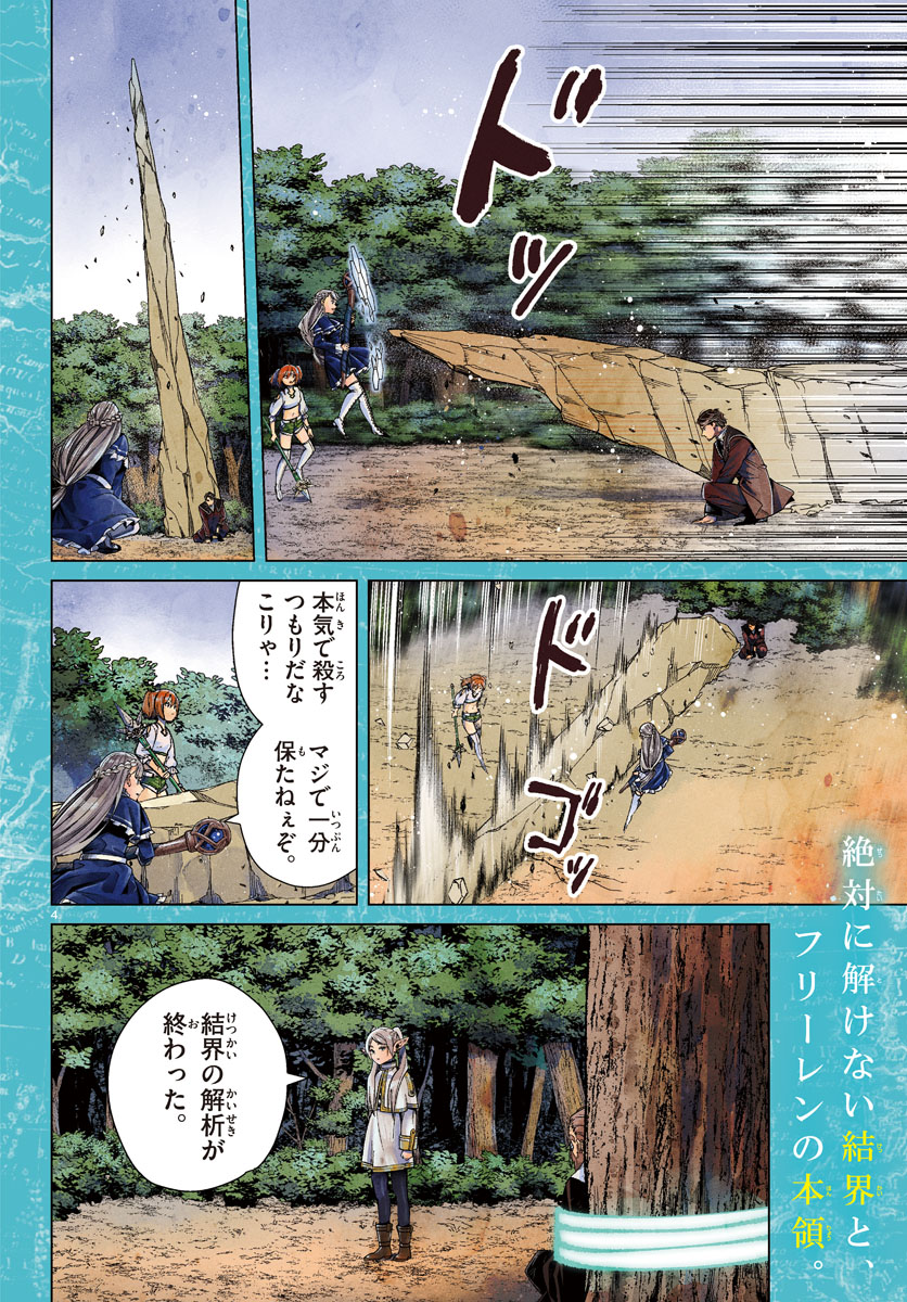 葬送のフリーレン - raw - 第45話 - https://jpee.aabb.to/JPEE/2387/awq0plqgdbw.jpg