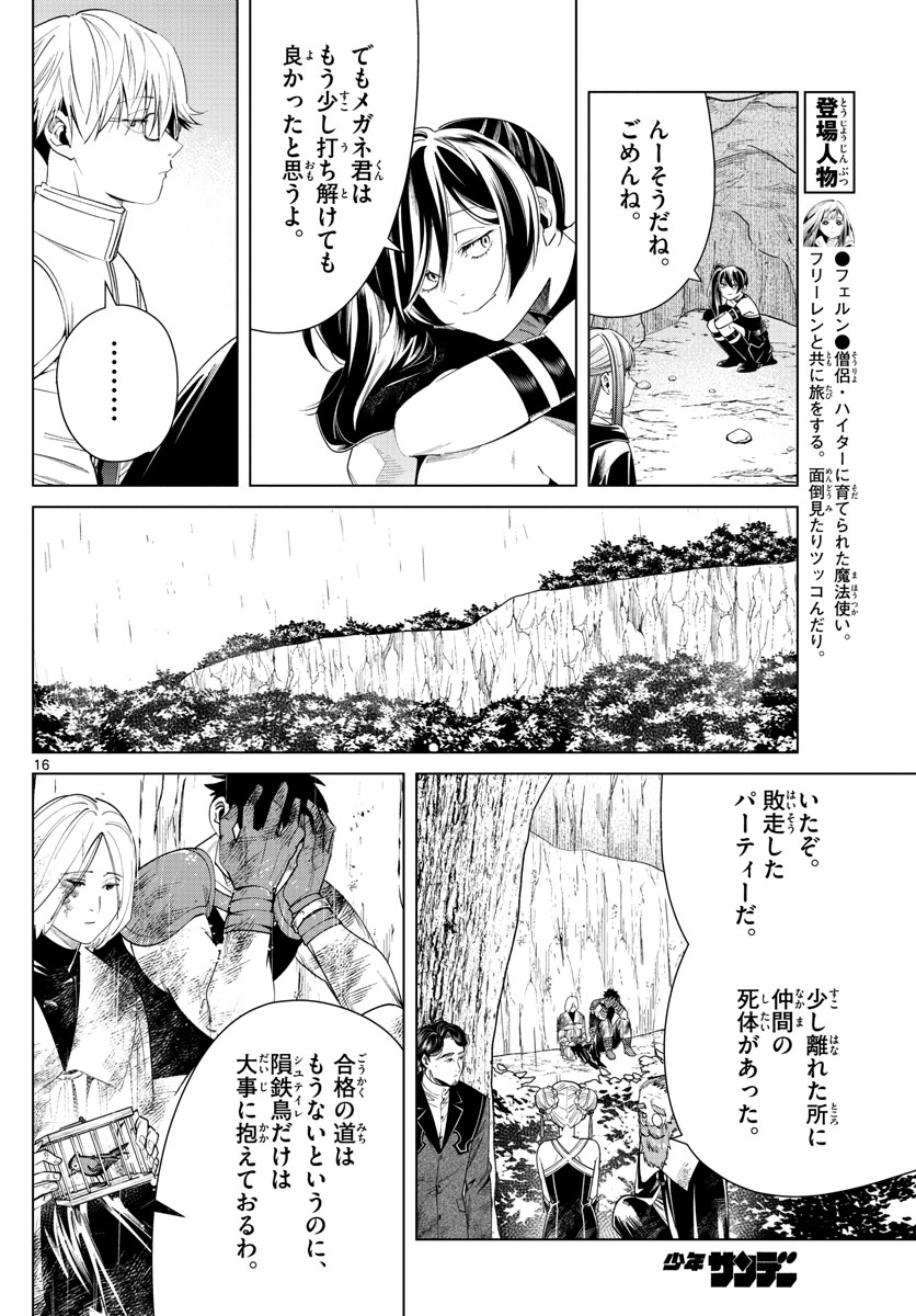 葬送のフリーレン - raw - 第45話 - https://jpee.aabb.to/JPEE/2387/cnesojs45uh.jpg
