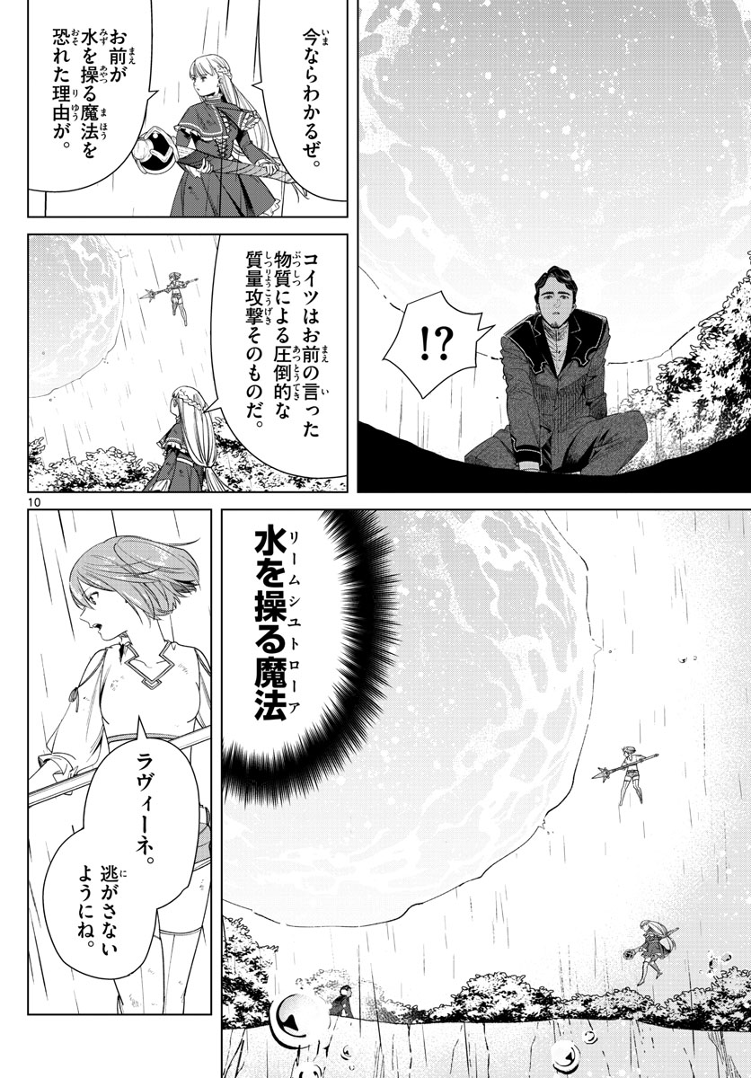 葬送のフリーレン - raw - 第45話 - https://jpee.aabb.to/JPEE/2387/ffjrcigiu3c.jpg