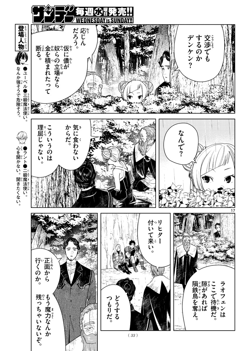葬送のフリーレン - raw - 第45話 - https://jpee.aabb.to/JPEE/2387/g4q2euibp31.jpg