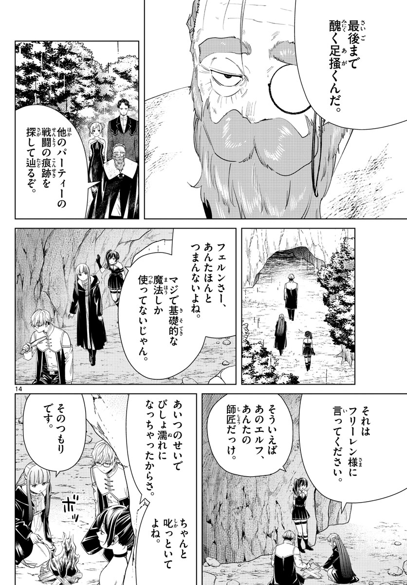 葬送のフリーレン - raw - 第45話 - https://jpee.aabb.to/JPEE/2387/kzlkuk05kvr.jpg