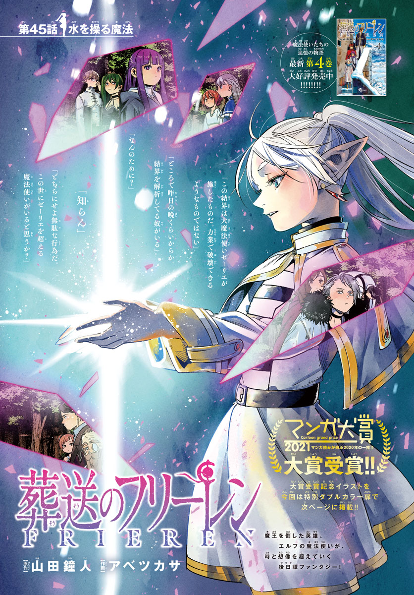 葬送のフリーレン - raw - 第45話 - https://jpee.aabb.to/JPEE/2387/llqmrw4poqv.jpg