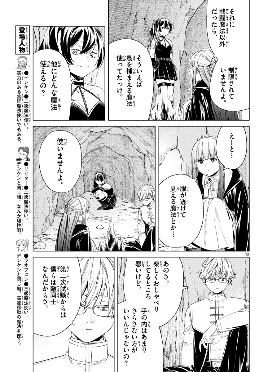 葬送のフリーレン - raw - 第45話 - https://jpee.aabb.to/JPEE/2387/mzr2g51m0zh.jpg
