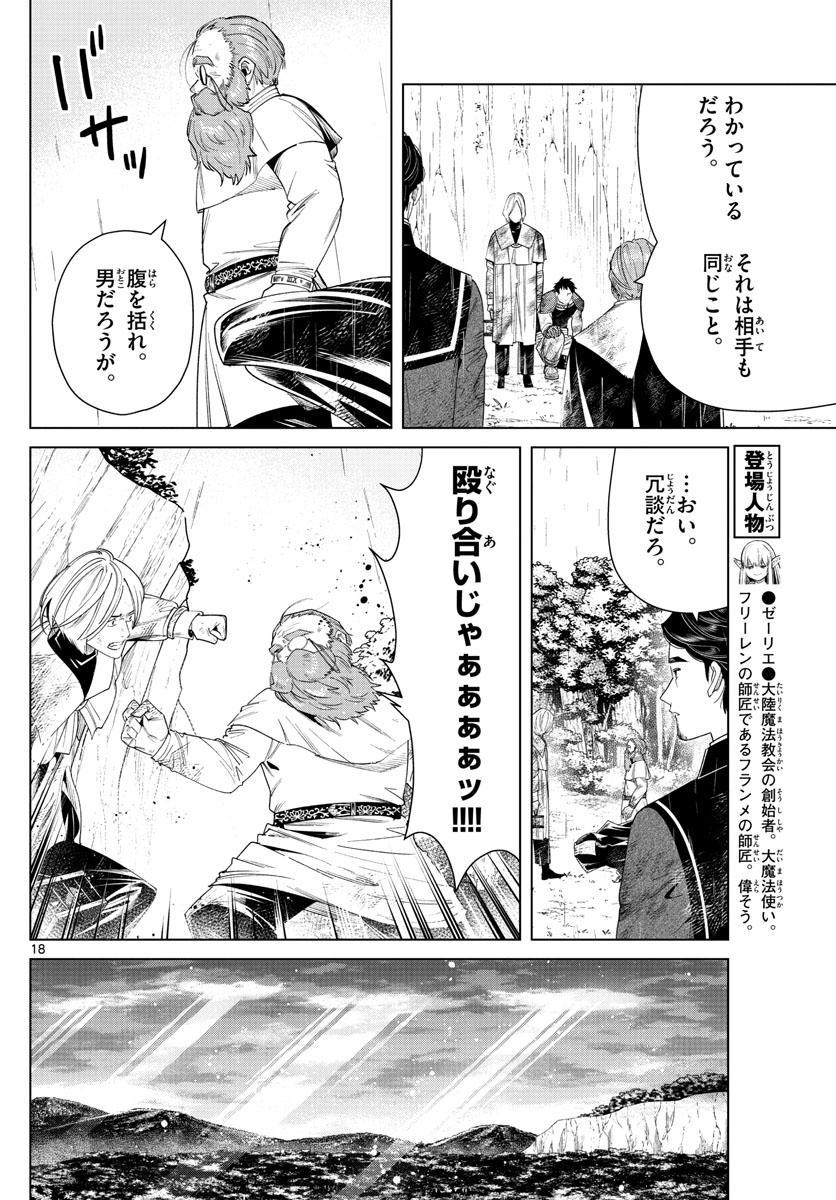 葬送のフリーレン - raw - 第45話 - https://jpee.aabb.to/JPEE/2387/nonl11d2itd.jpg