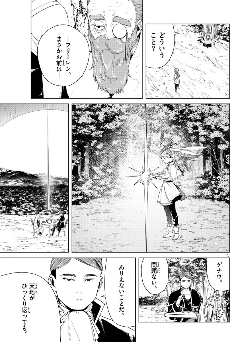 葬送のフリーレン - raw - 第45話 - https://jpee.aabb.to/JPEE/2387/othiaiarkrb.jpg