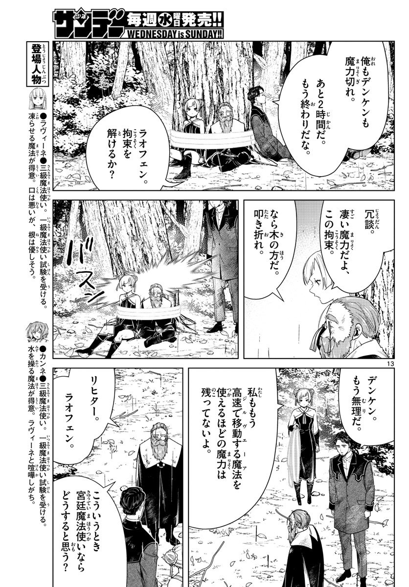 葬送のフリーレン - raw - 第45話 - https://jpee.aabb.to/JPEE/2387/pekuy3rgrpf.jpg
