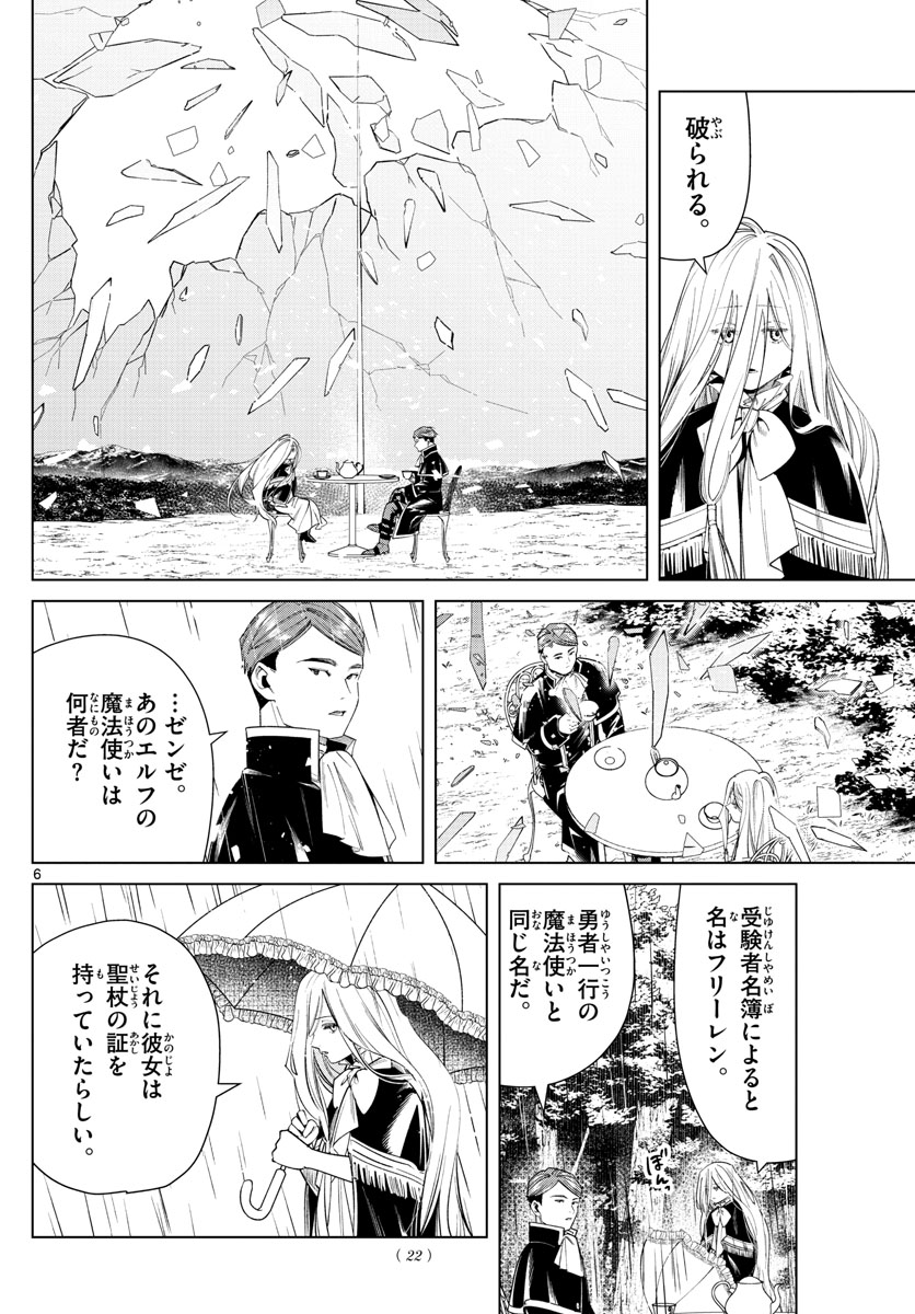 葬送のフリーレン - raw - 第45話 - https://jpee.aabb.to/JPEE/2387/qtktrlyd5jg.jpg