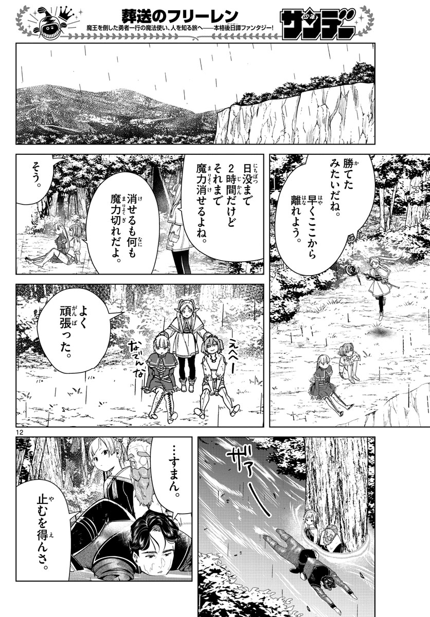葬送のフリーレン - raw - 第45話 - https://jpee.aabb.to/JPEE/2387/syf4wl2rc30.jpg