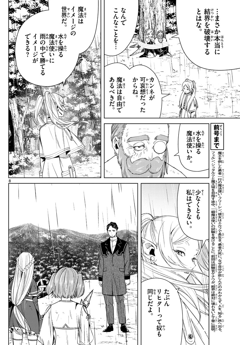 葬送のフリーレン - raw - 第45話 - https://jpee.aabb.to/JPEE/2387/wniupus5x1y.jpg