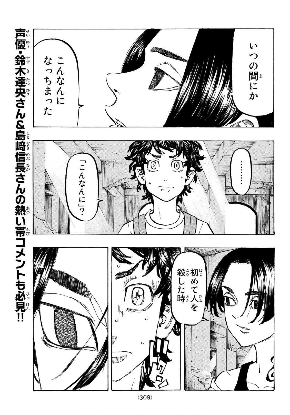 東京卍リベンジャーズ - raw - 第118話 - https://jpee.aabb.to/JPEE/23870/421tnkcsdko.jpg
