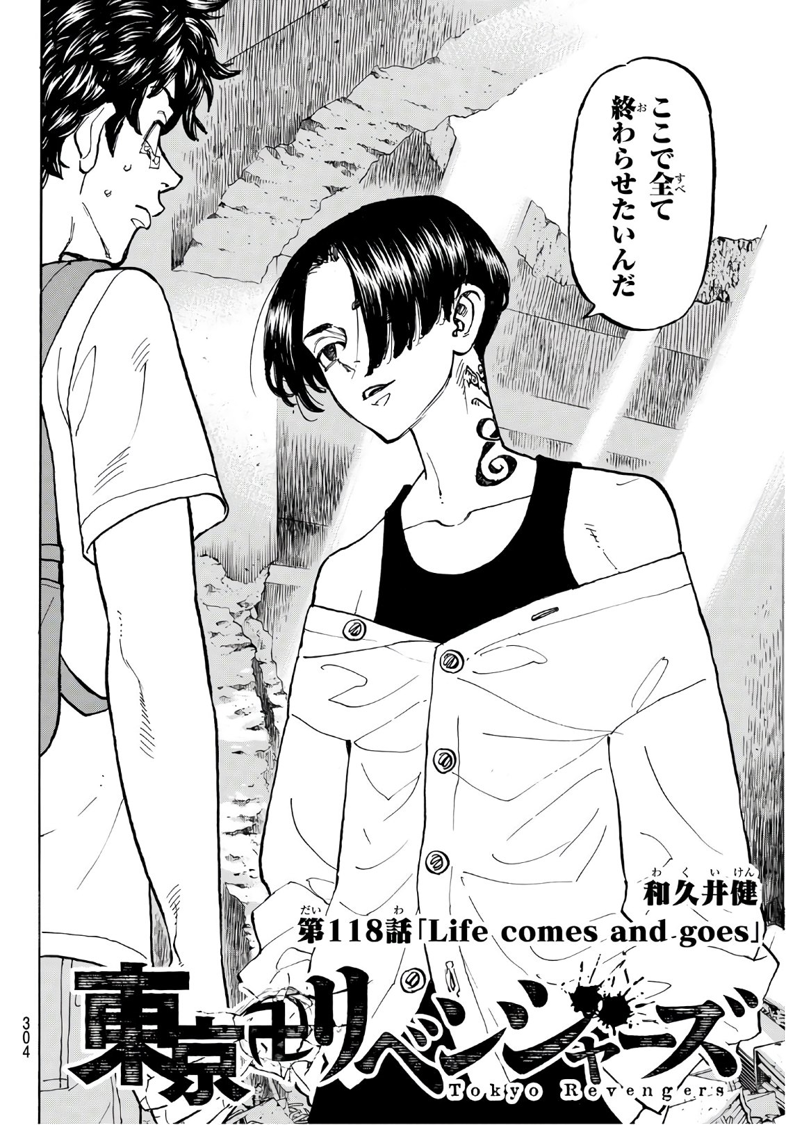 東京卍リベンジャーズ - raw - 第118話 - https://jpee.aabb.to/JPEE/23870/c5r4thkcd1t.jpg