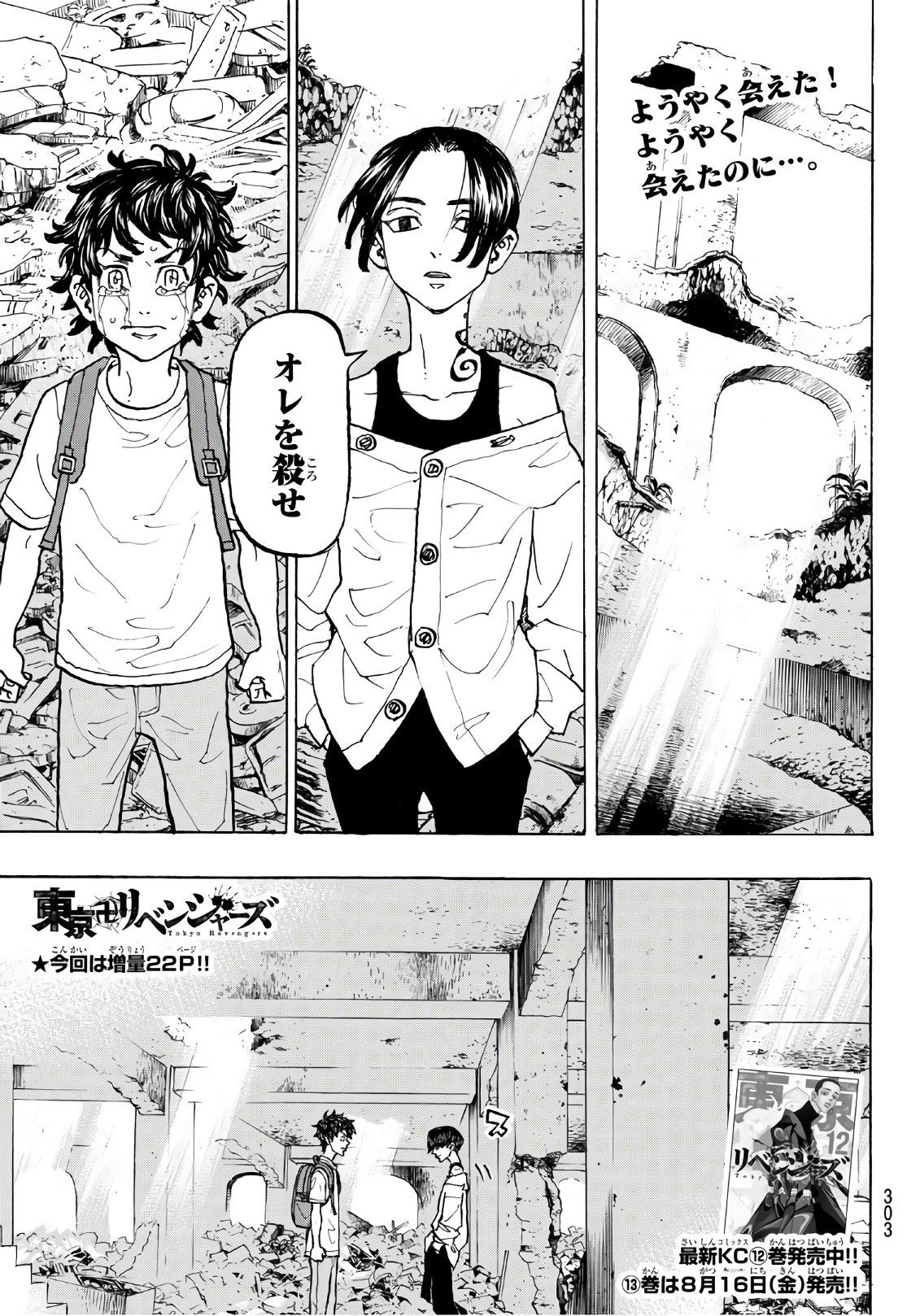 東京卍リベンジャーズ - raw - 第118話 - https://jpee.aabb.to/JPEE/23870/eynvc5nmffz.jpg