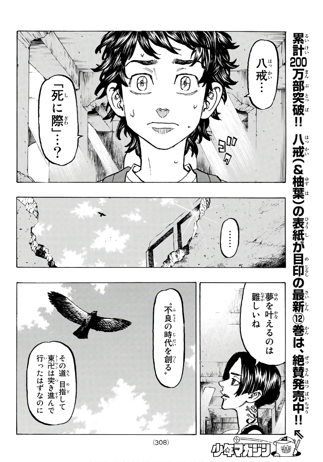 東京卍リベンジャーズ - raw - 第118話 - https://jpee.aabb.to/JPEE/23870/fyfjovwptf5.jpg