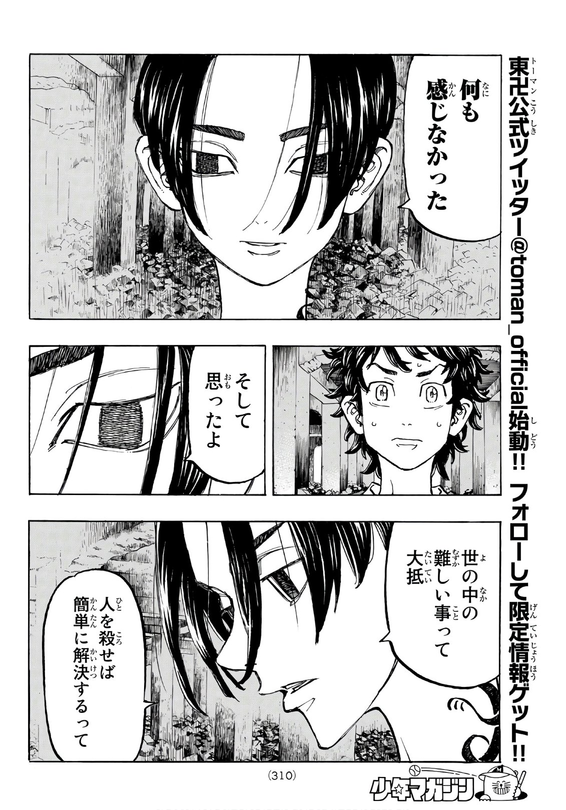 東京卍リベンジャーズ - raw - 第118話 - https://jpee.aabb.to/JPEE/23870/jajebjbgbkb.jpg