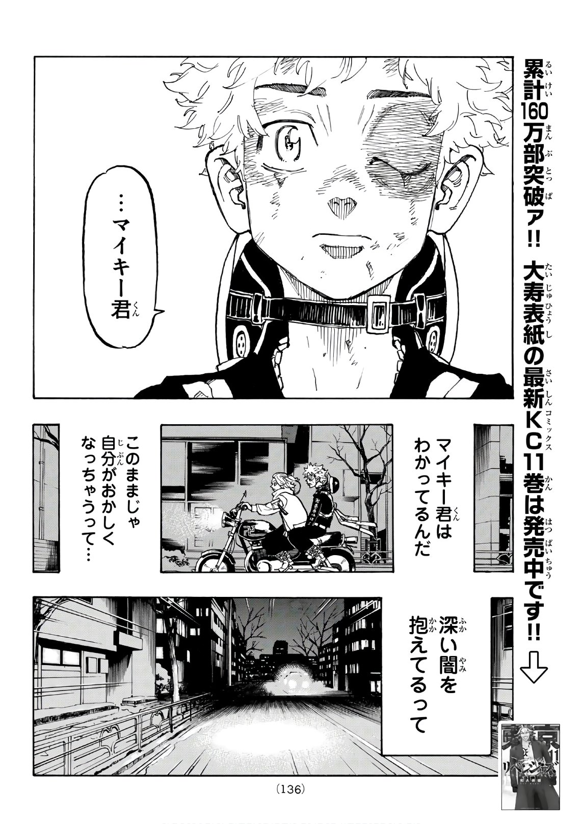 東京卍リベンジャーズ - raw - 第109話 - https://jpee.aabb.to/JPEE/23871/101gqey1fec.jpg