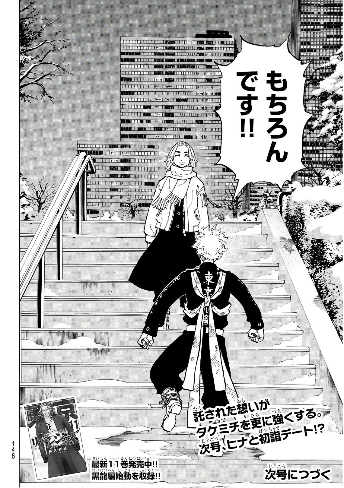 東京卍リベンジャーズ - raw - 第109話 - https://jpee.aabb.to/JPEE/23871/2eujmvcx0yi.jpg