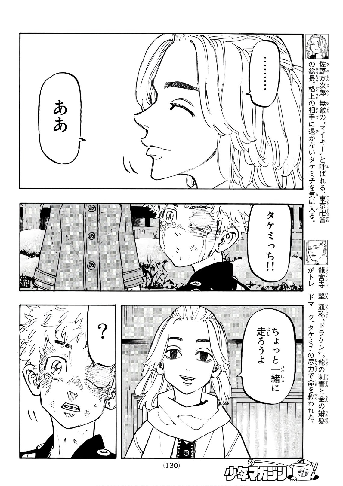 東京卍リベンジャーズ - raw - 第109話 - https://jpee.aabb.to/JPEE/23871/505nlhj4fp2.jpg