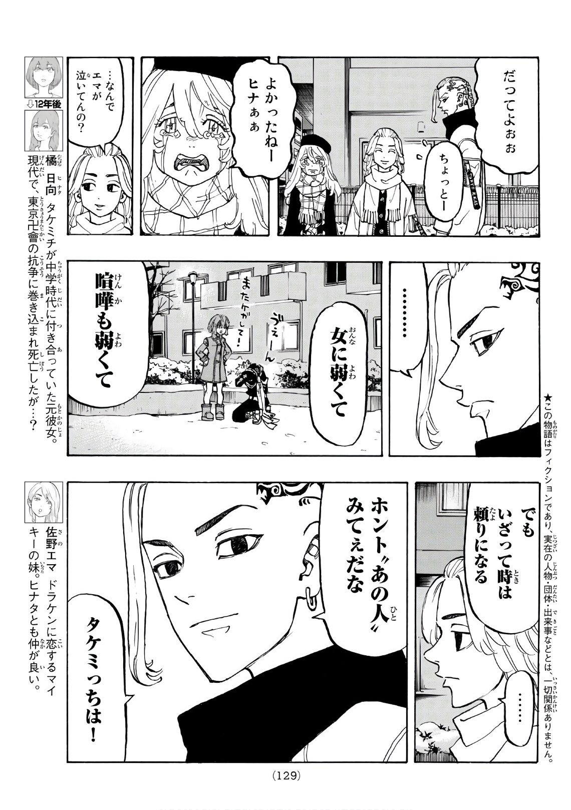 東京卍リベンジャーズ - raw - 第109話 - https://jpee.aabb.to/JPEE/23871/enbpkynfy45.jpg