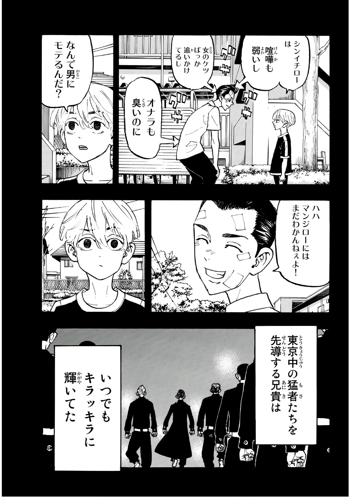 東京卍リベンジャーズ - raw - 第109話 - https://jpee.aabb.to/JPEE/23871/gg5nj1mc1vs.jpg