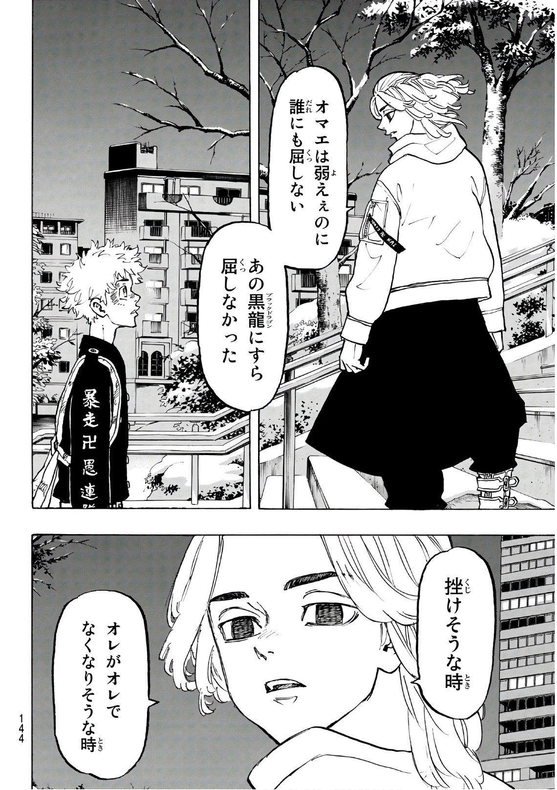 東京卍リベンジャーズ - raw - 第109話 - https://jpee.aabb.to/JPEE/23871/hktl5pkf23k.jpg