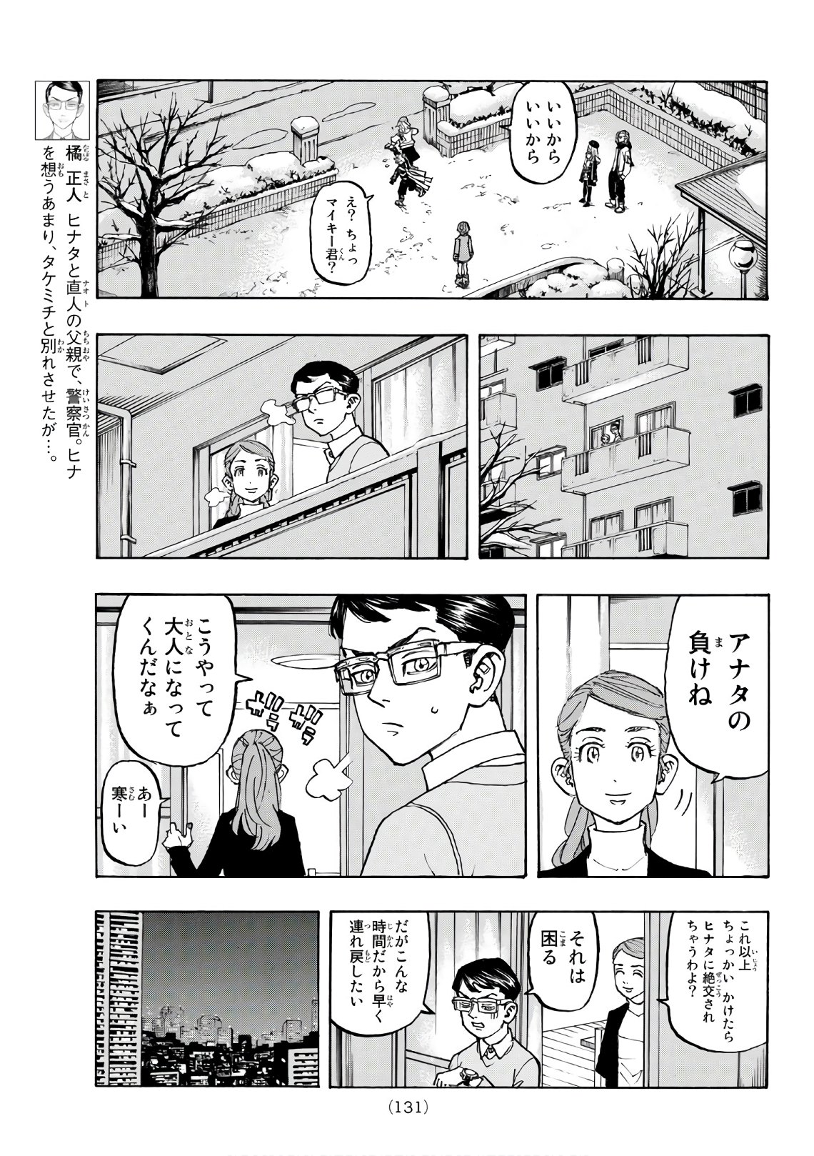 東京卍リベンジャーズ - raw - 第109話 - https://jpee.aabb.to/JPEE/23871/jgf5egiiw03.jpg