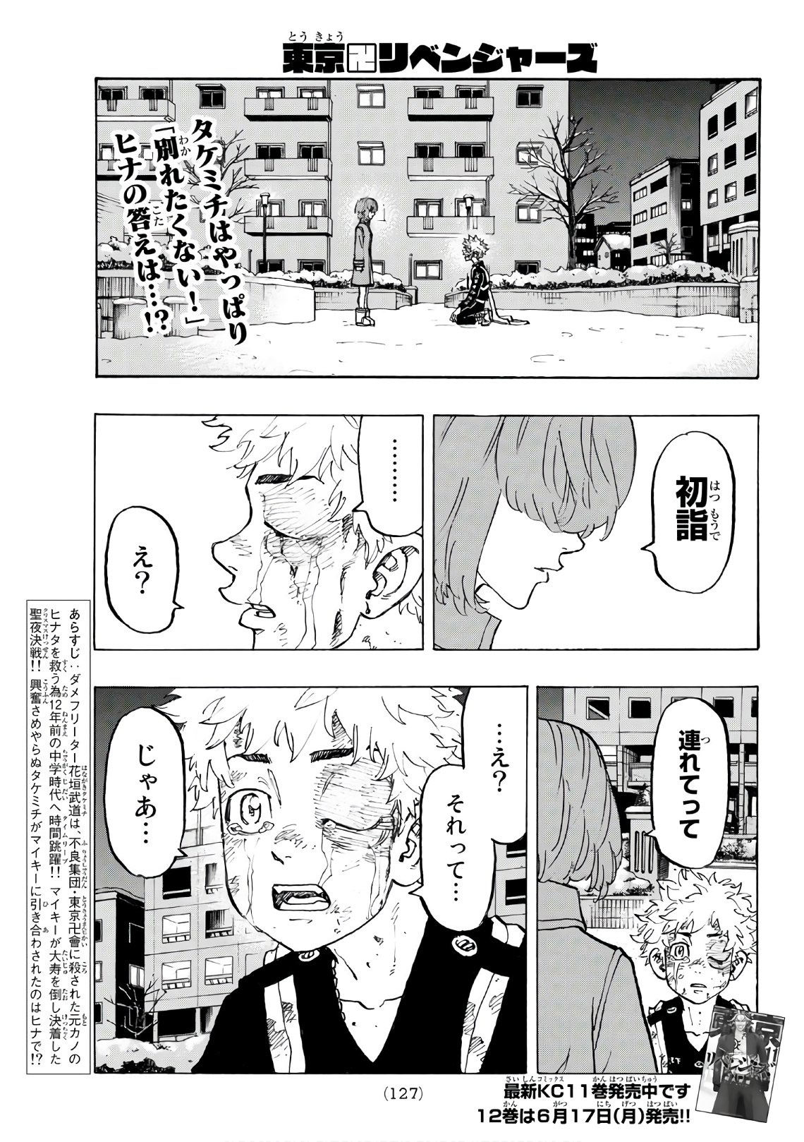 東京卍リベンジャーズ - raw - 第109話 - https://jpee.aabb.to/JPEE/23871/m1rtm2u0cdv.jpg