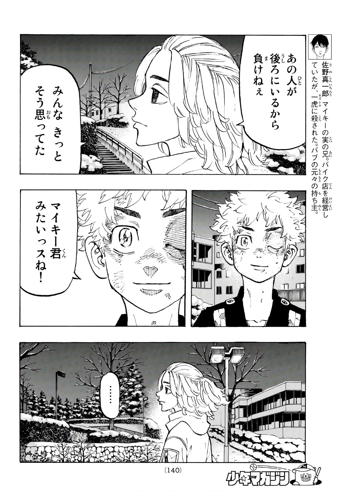 東京卍リベンジャーズ - raw - 第109話 - https://jpee.aabb.to/JPEE/23871/qcwtygjwcsy.jpg