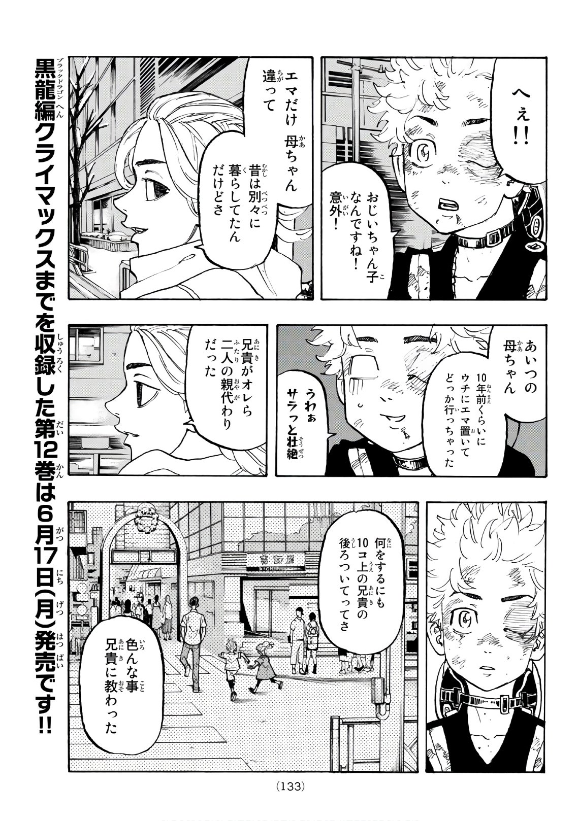 東京卍リベンジャーズ - raw - 第109話 - https://jpee.aabb.to/JPEE/23871/zi24mmjjtqd.jpg