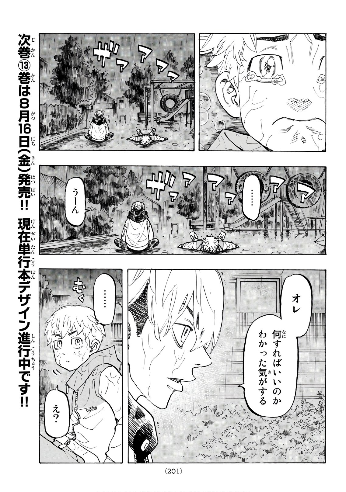 東京卍リベンジャーズ - raw - 第120話 - https://jpee.aabb.to/JPEE/23873/1hguk4xq5eu.jpg