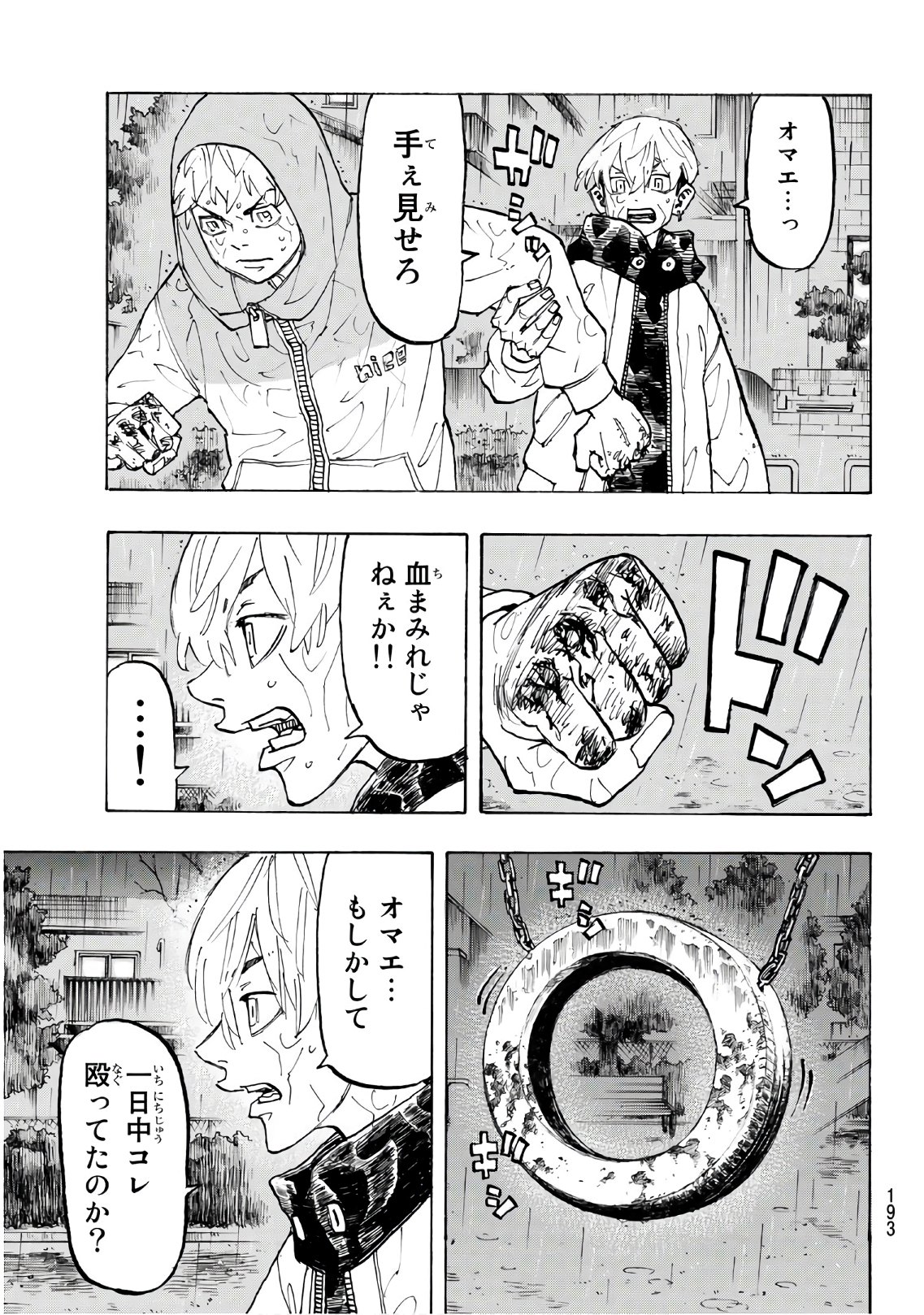 東京卍リベンジャーズ - raw - 第120話 - https://jpee.aabb.to/JPEE/23873/3irvpvuld5i.jpg