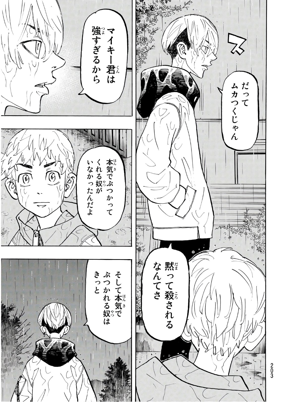 東京卍リベンジャーズ - raw - 第120話 - https://jpee.aabb.to/JPEE/23873/4zdkwzxwixt.jpg