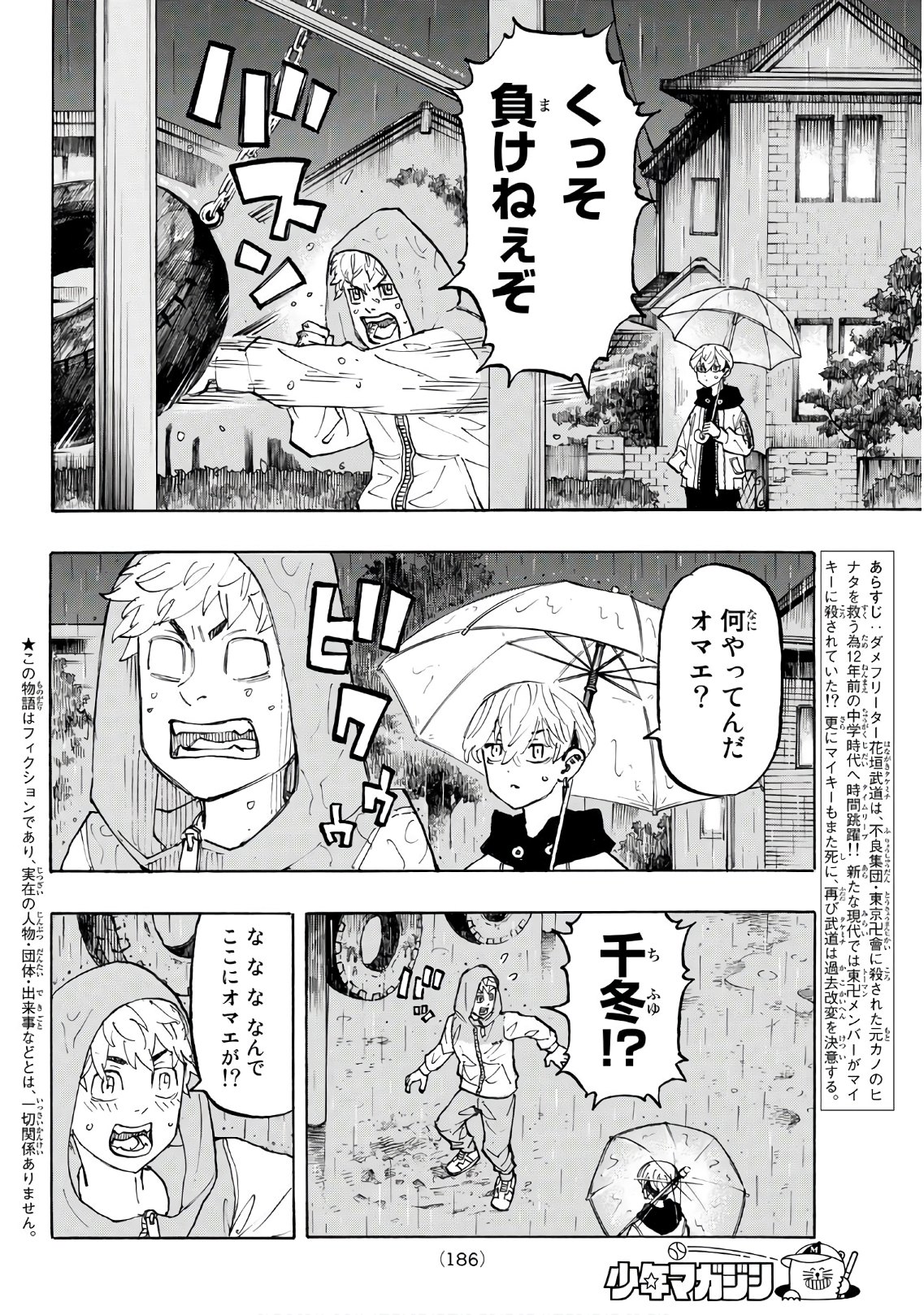 東京卍リベンジャーズ - raw - 第120話 - https://jpee.aabb.to/JPEE/23873/5wphboqhs5d.jpg