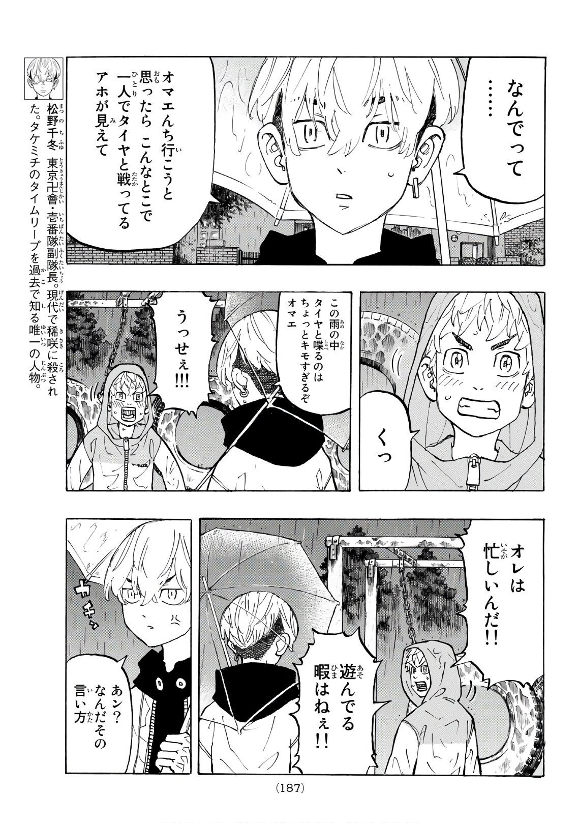 東京卍リベンジャーズ - raw - 第120話 - https://jpee.aabb.to/JPEE/23873/czlflhl2yan.jpg