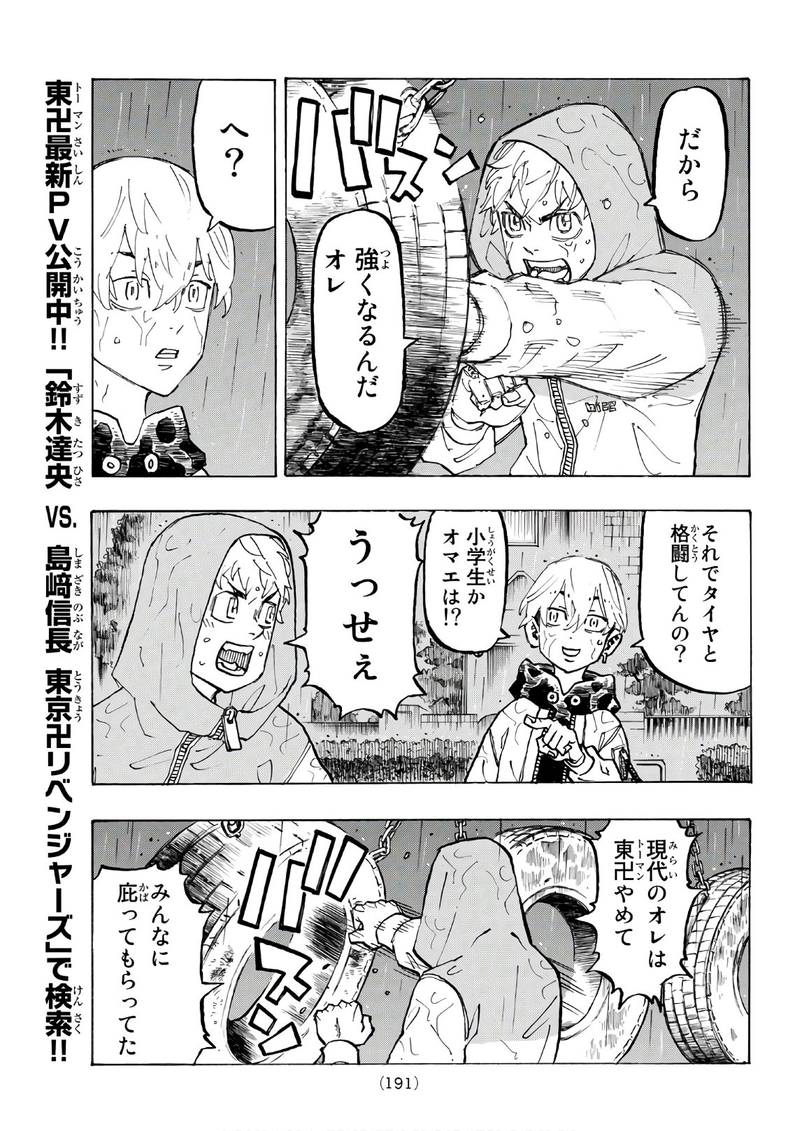 東京卍リベンジャーズ - raw - 第120話 - https://jpee.aabb.to/JPEE/23873/d5ul1mneu41.jpg