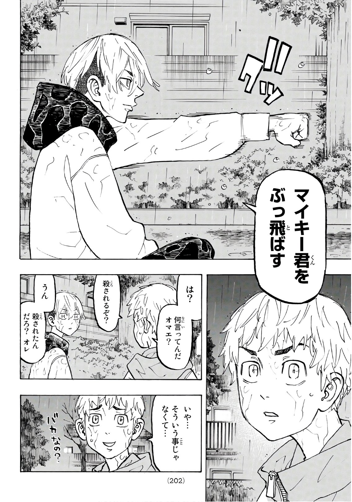 東京卍リベンジャーズ - raw - 第120話 - https://jpee.aabb.to/JPEE/23873/f2au4nduvlq.jpg
