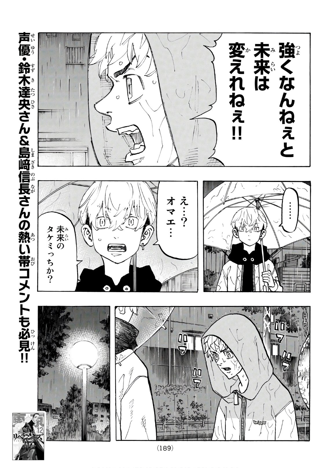東京卍リベンジャーズ - raw - 第120話 - https://jpee.aabb.to/JPEE/23873/hpoyi5te20y.jpg