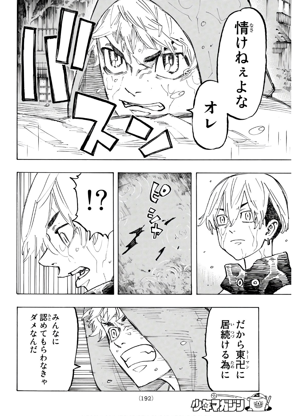 東京卍リベンジャーズ - raw - 第120話 - https://jpee.aabb.to/JPEE/23873/rgg4sx4xeta.jpg
