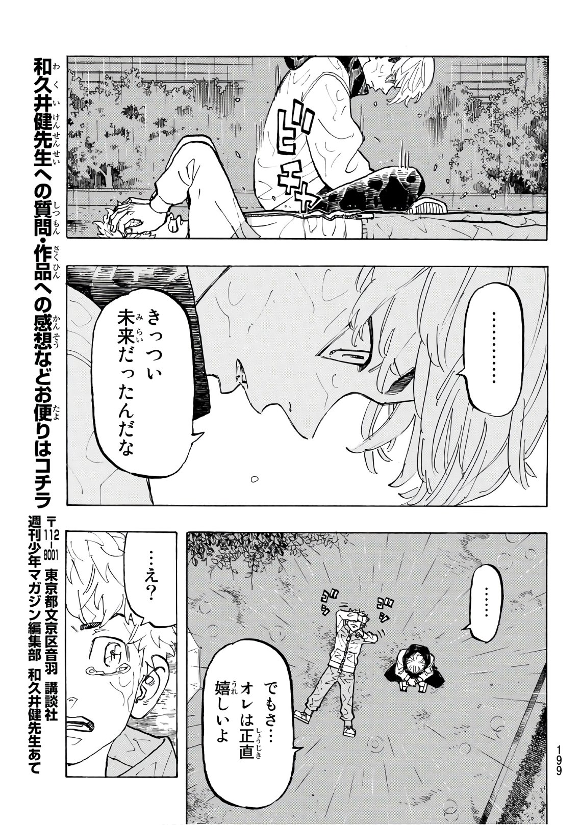東京卍リベンジャーズ - raw - 第120話 - https://jpee.aabb.to/JPEE/23873/sv43pdovhxm.jpg