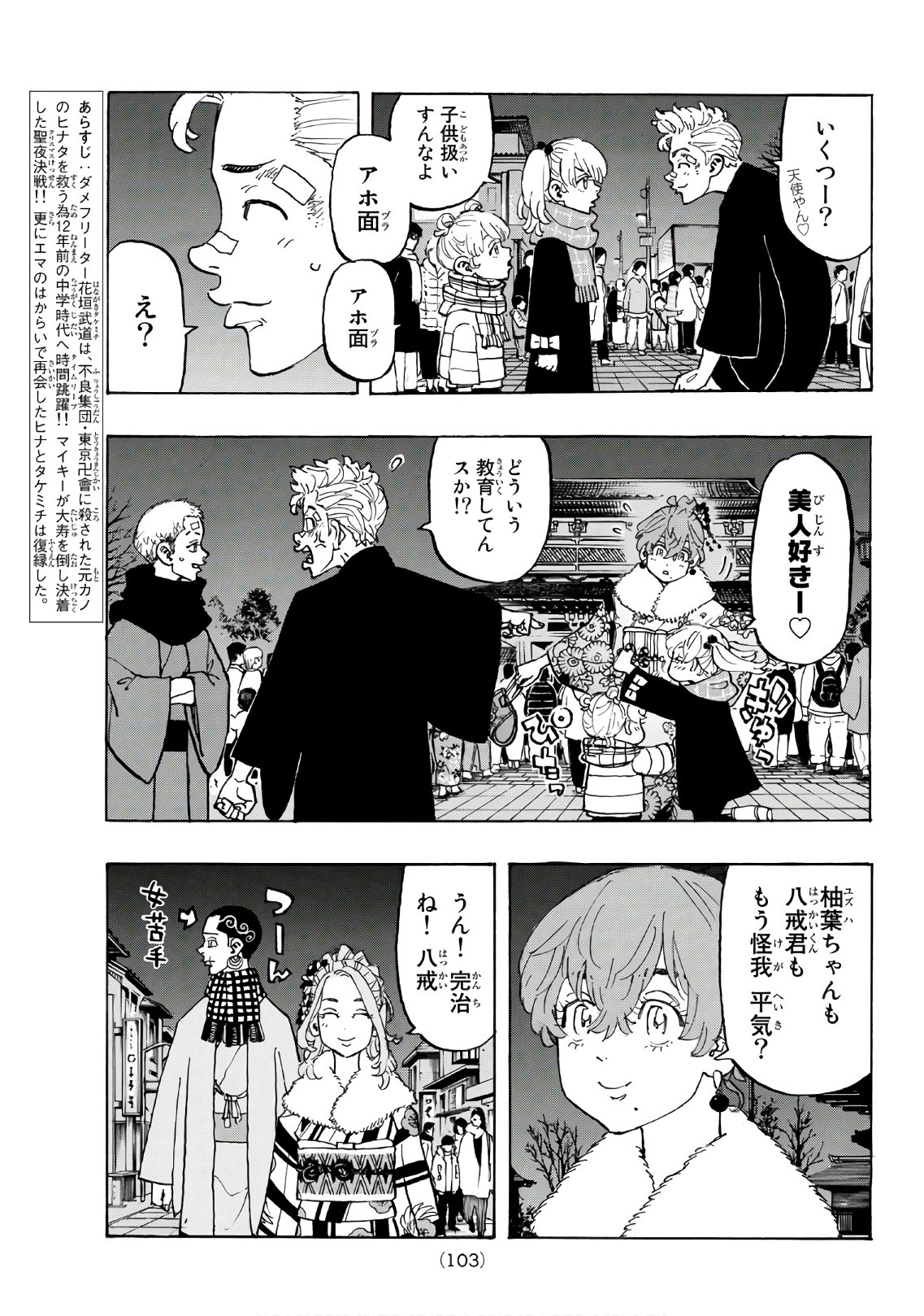 東京卍リベンジャーズ - raw - 第110話 - https://jpee.aabb.to/JPEE/23874/044qbv5orjp.jpg