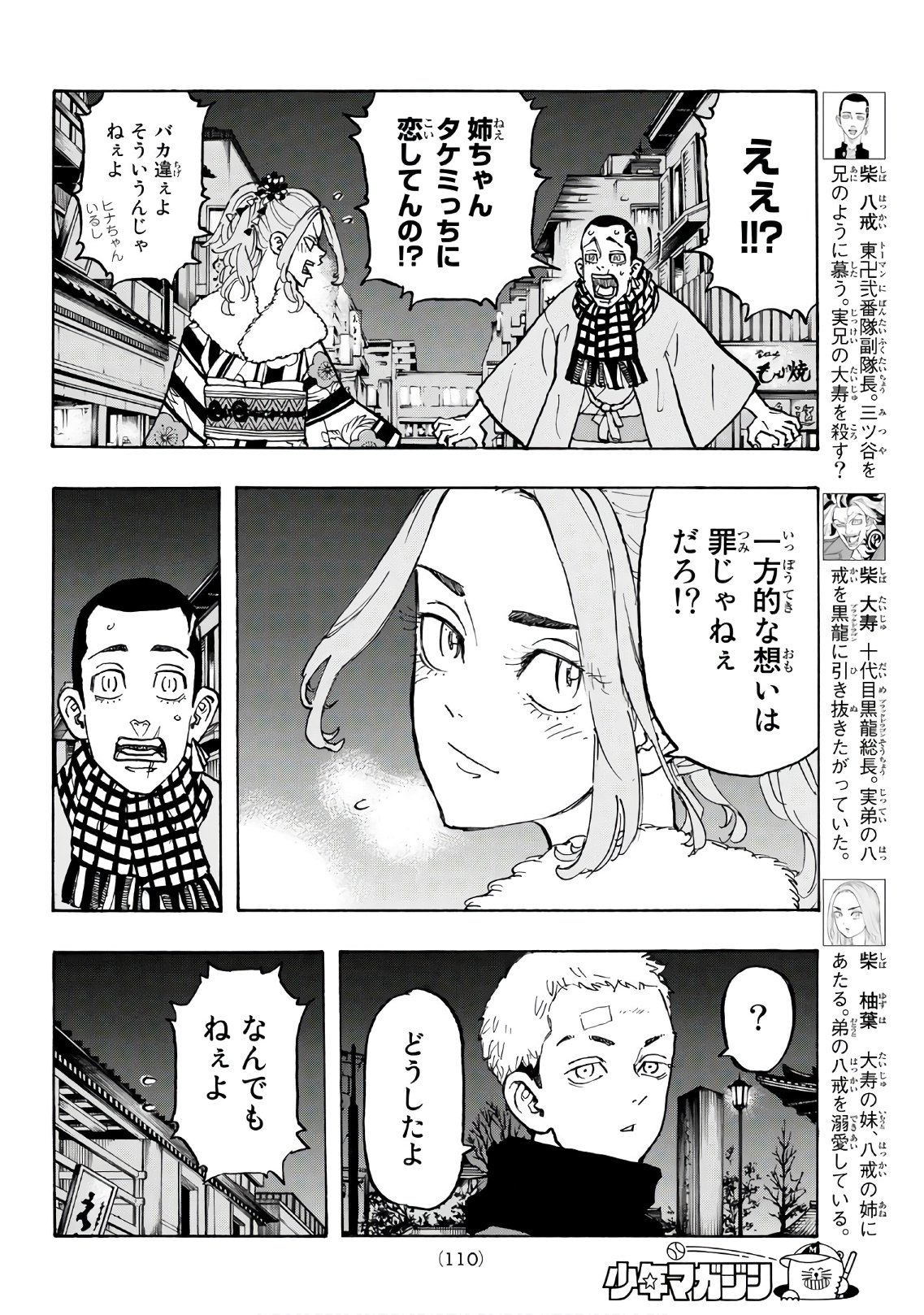 東京卍リベンジャーズ - raw - 第110話 - https://jpee.aabb.to/JPEE/23874/0xiihpffzun.jpg