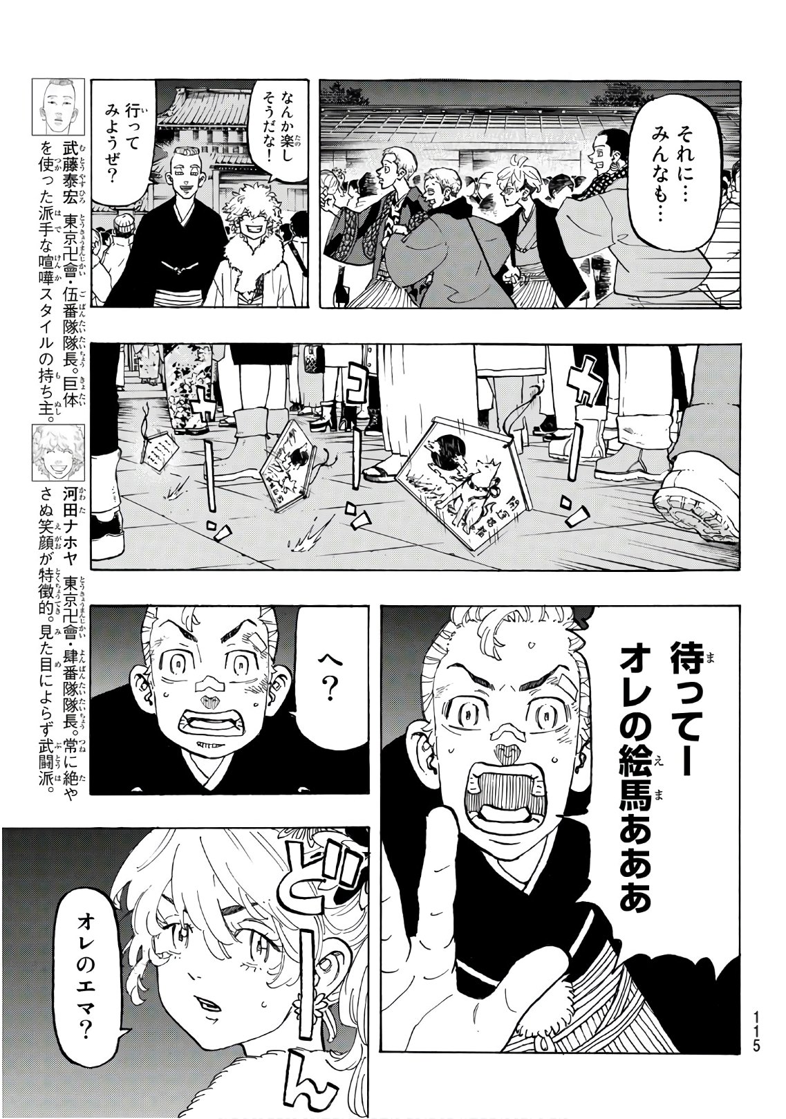 東京卍リベンジャーズ - raw - 第110話 - https://jpee.aabb.to/JPEE/23874/15czfoe0dw3.jpg