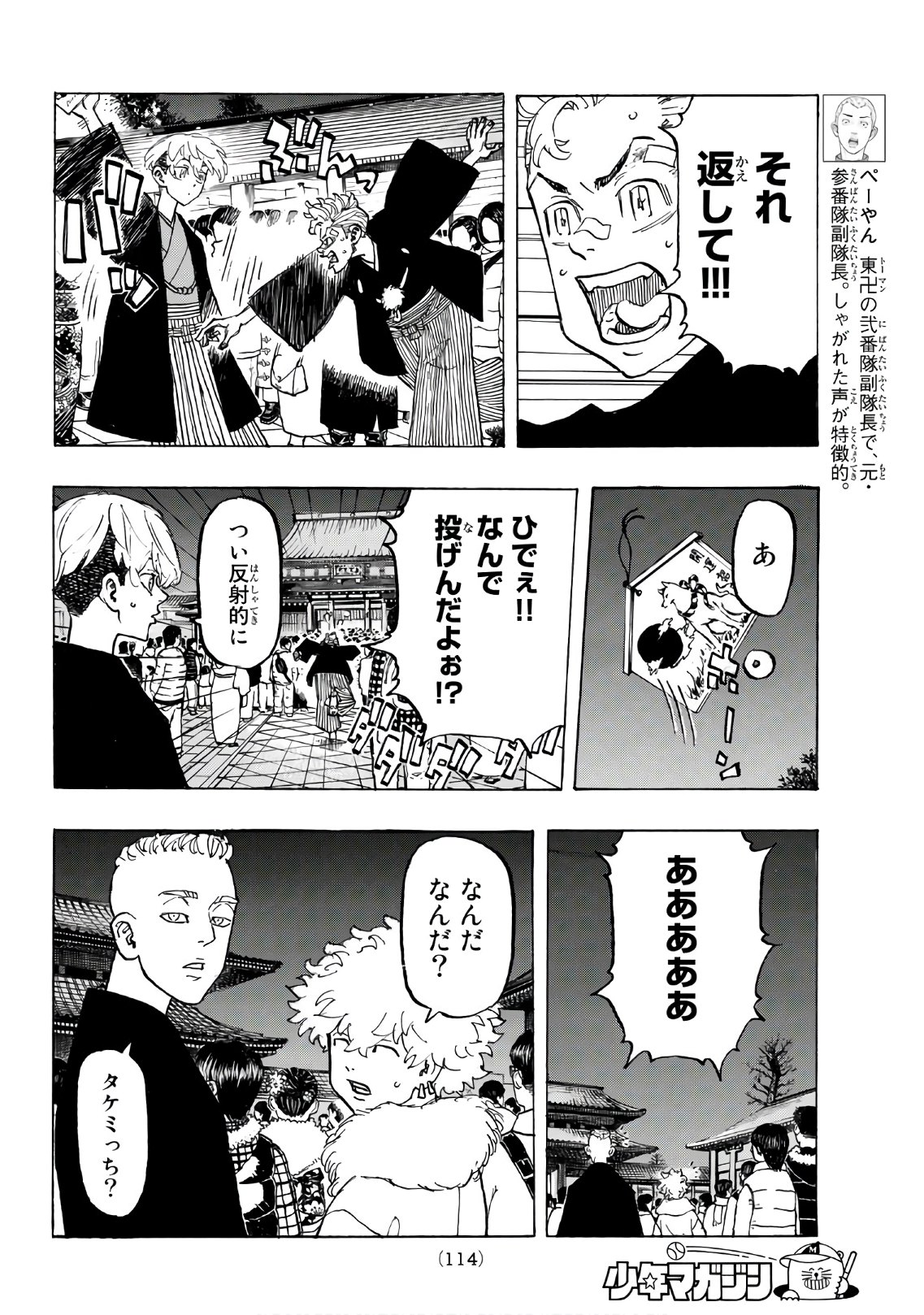 東京卍リベンジャーズ - raw - 第110話 - https://jpee.aabb.to/JPEE/23874/2n3va42b4bu.jpg