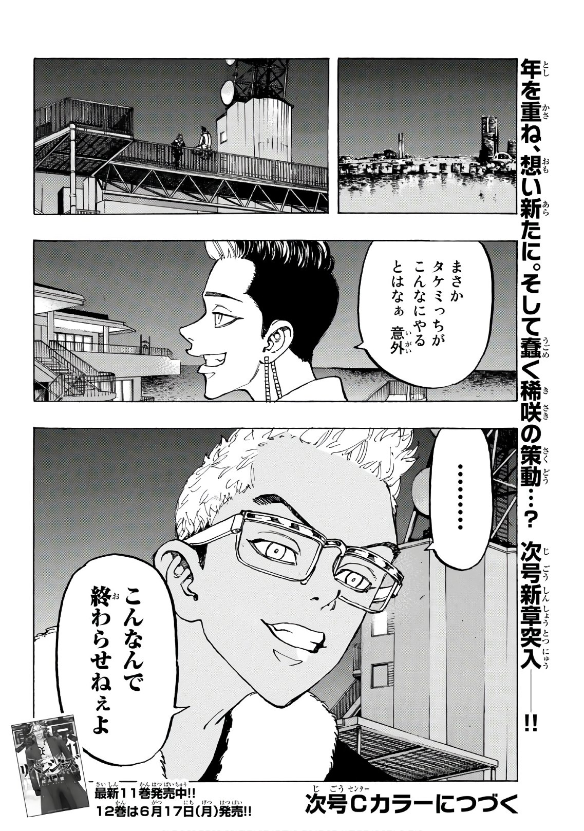東京卍リベンジャーズ - raw - 第110話 - https://jpee.aabb.to/JPEE/23874/3rpocsej0ni.jpg