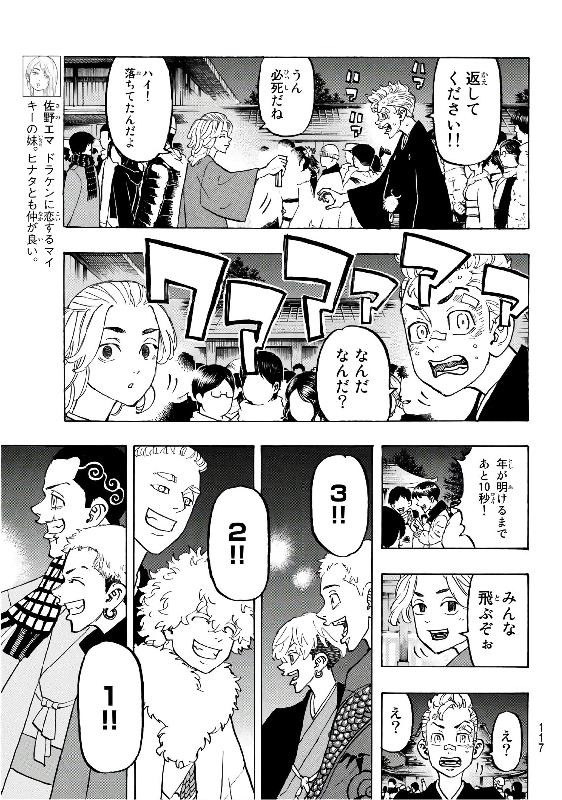 東京卍リベンジャーズ - raw - 第110話 - https://jpee.aabb.to/JPEE/23874/4s4zxc51yss.jpg