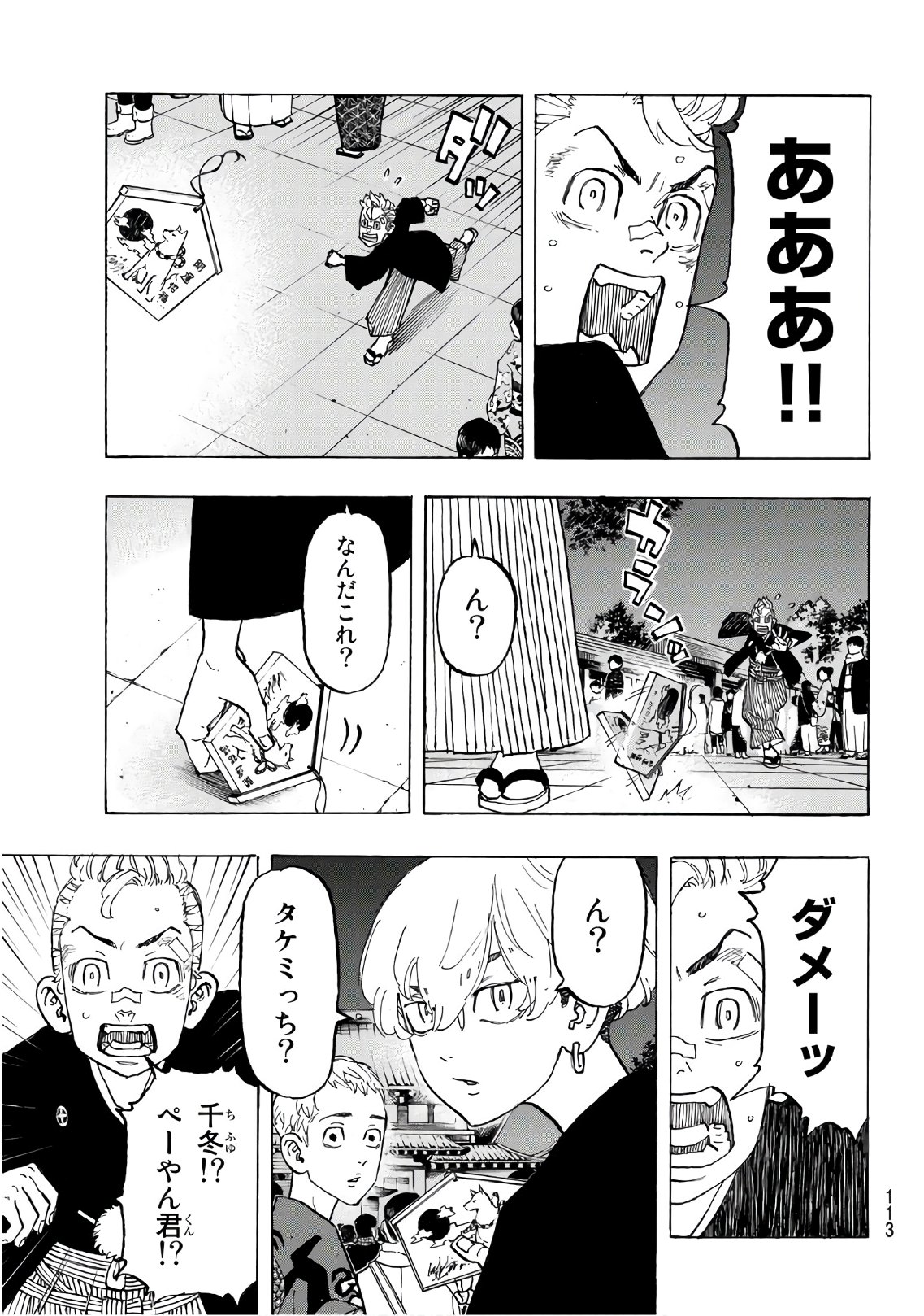 東京卍リベンジャーズ - raw - 第110話 - https://jpee.aabb.to/JPEE/23874/d0kasl2ydua.jpg