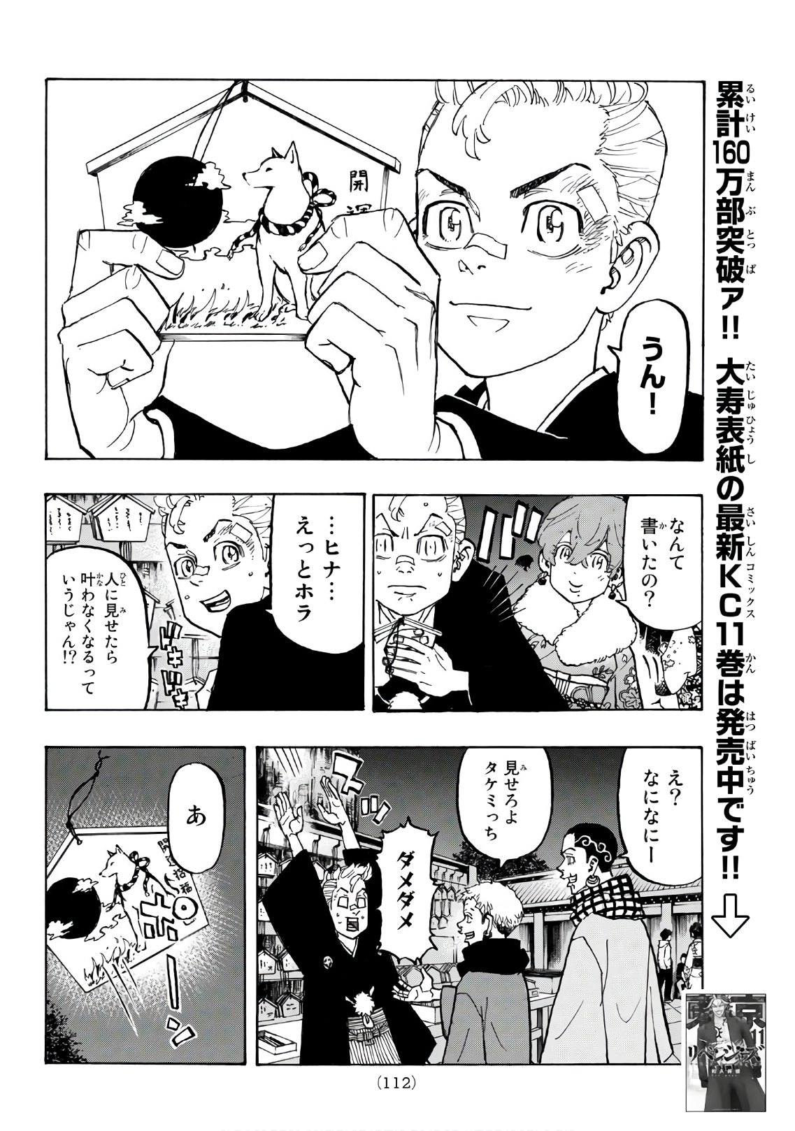 東京卍リベンジャーズ - raw - 第110話 - https://jpee.aabb.to/JPEE/23874/dx0gjwtyice.jpg